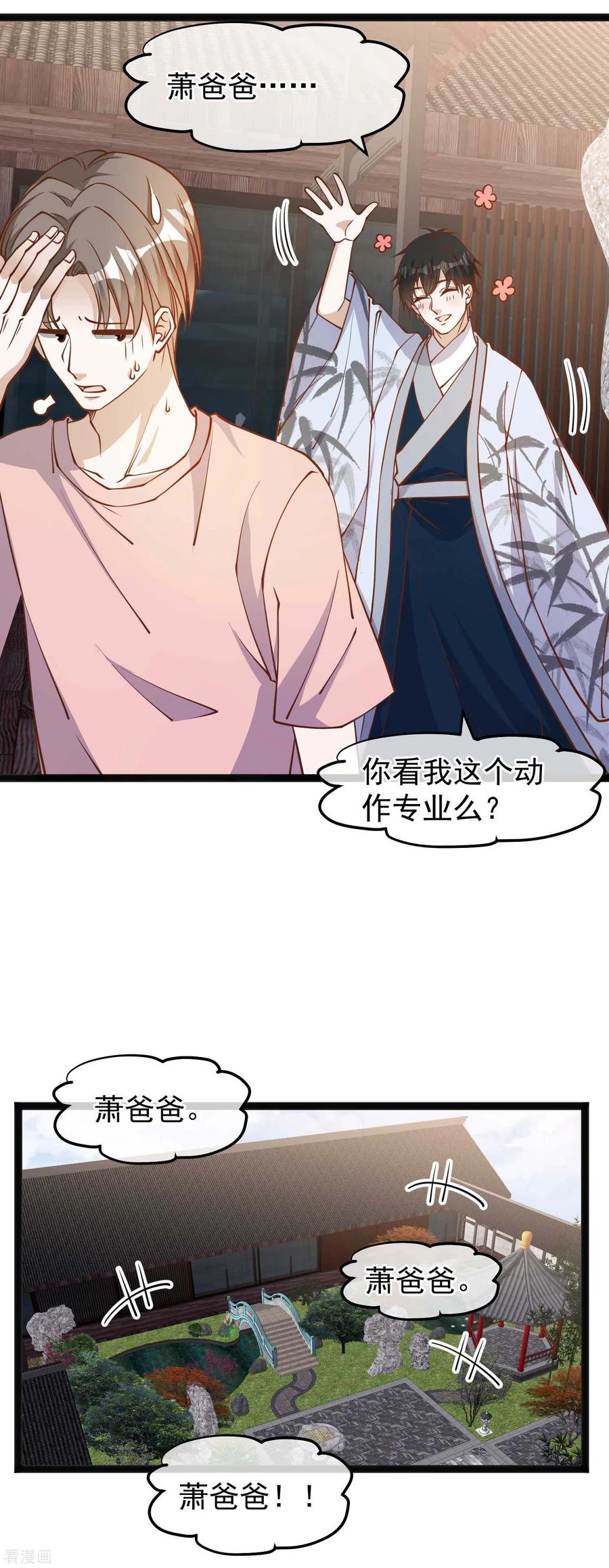 神级渔夫漫画全集免费阅读下拉式漫画,第143话 翻车的萧爸爸5图
