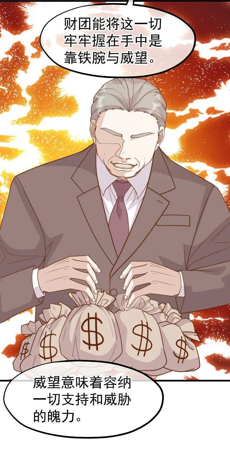 神级渔夫老杨半仙免费听漫画,第307话 魔王苏醒4图