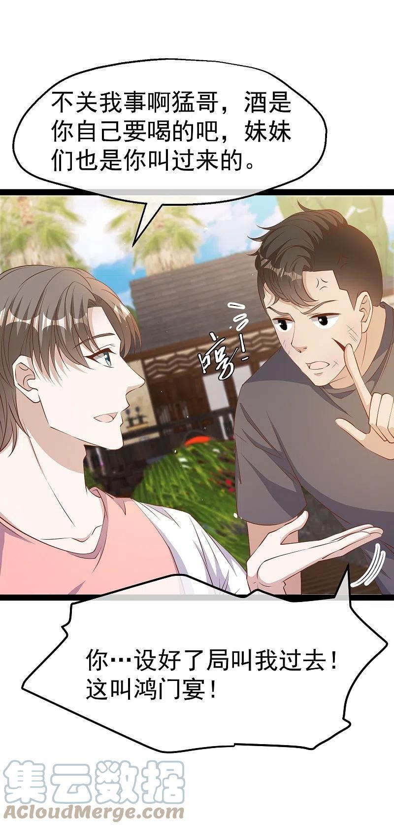 神级渔夫有声小说行天下漫画,第272话 老巫婆惹的麻烦5图