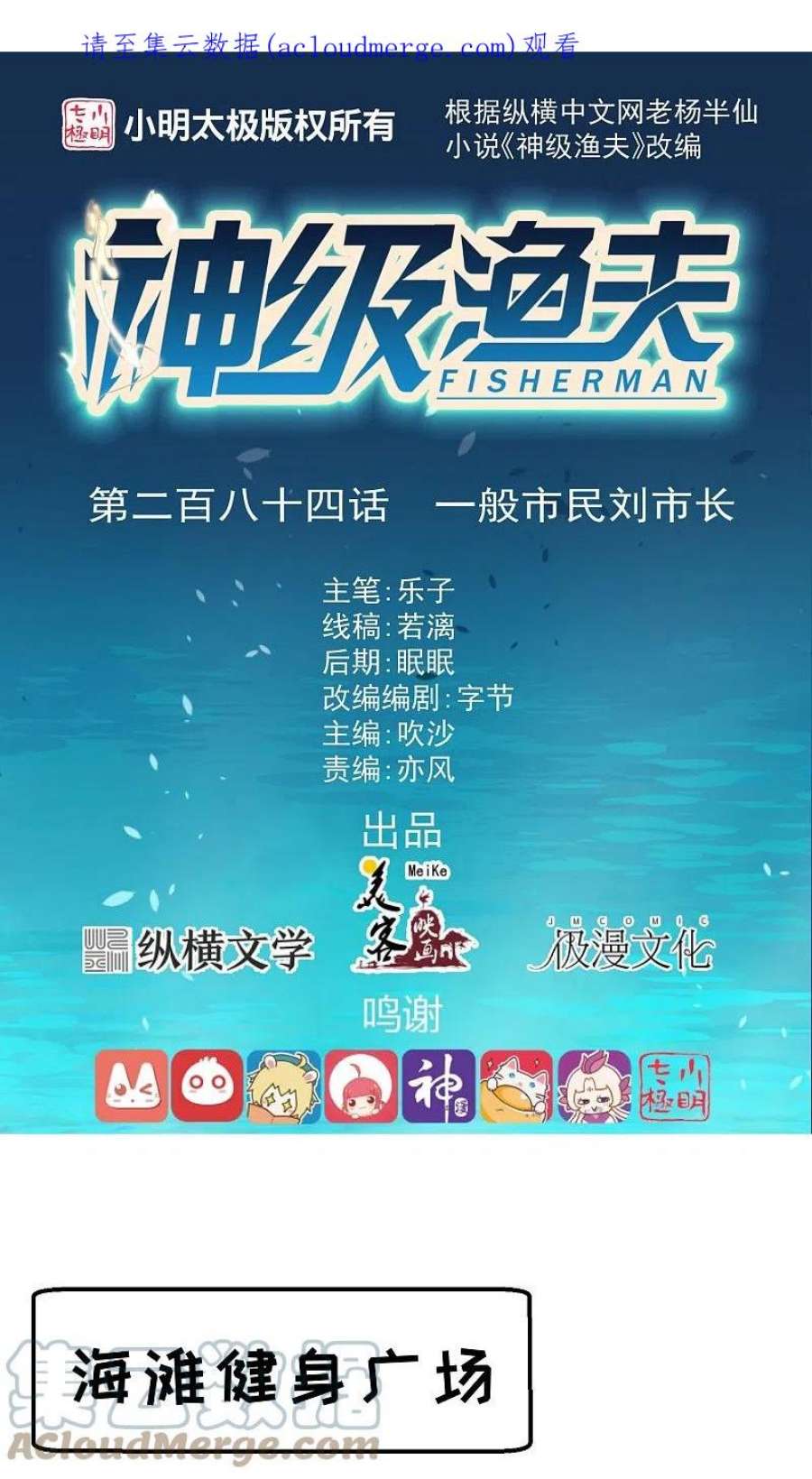 神级渔夫txt全本下载漫画,第284话 一般市民刘市长1图