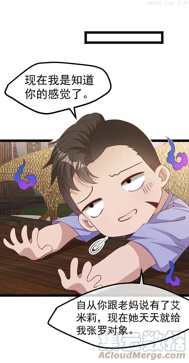 第205话 被逼婚的杨猛？4