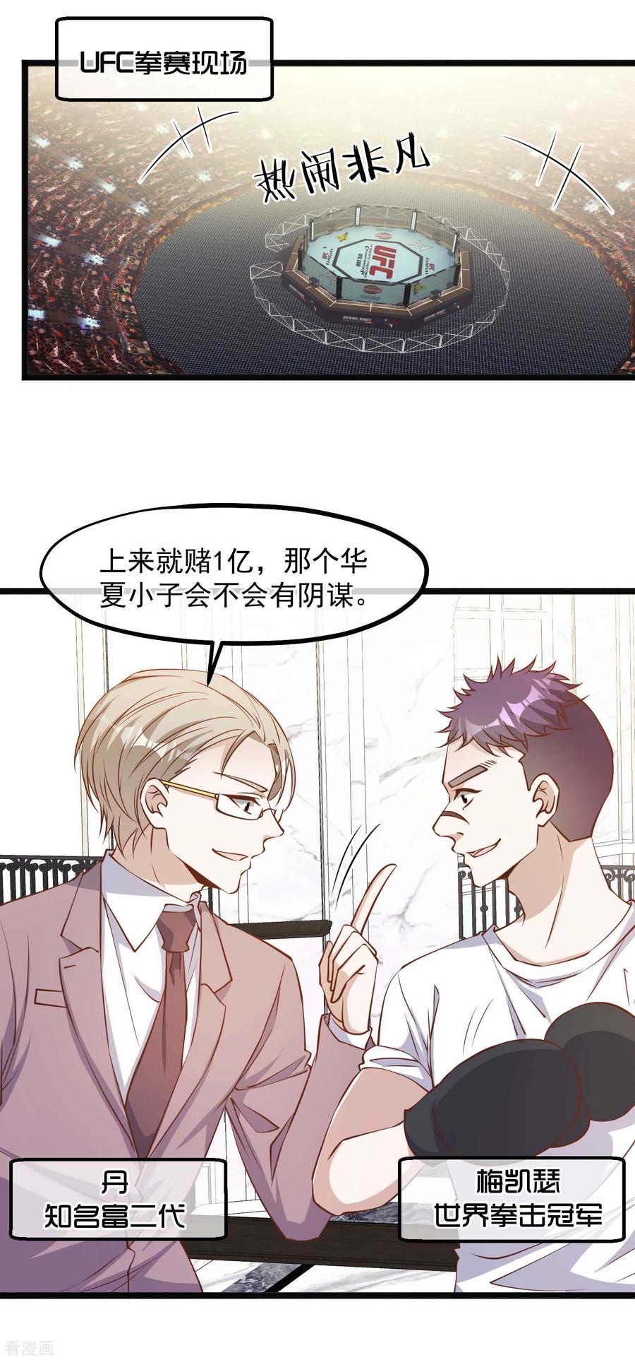 第101话 受伤的总是我1