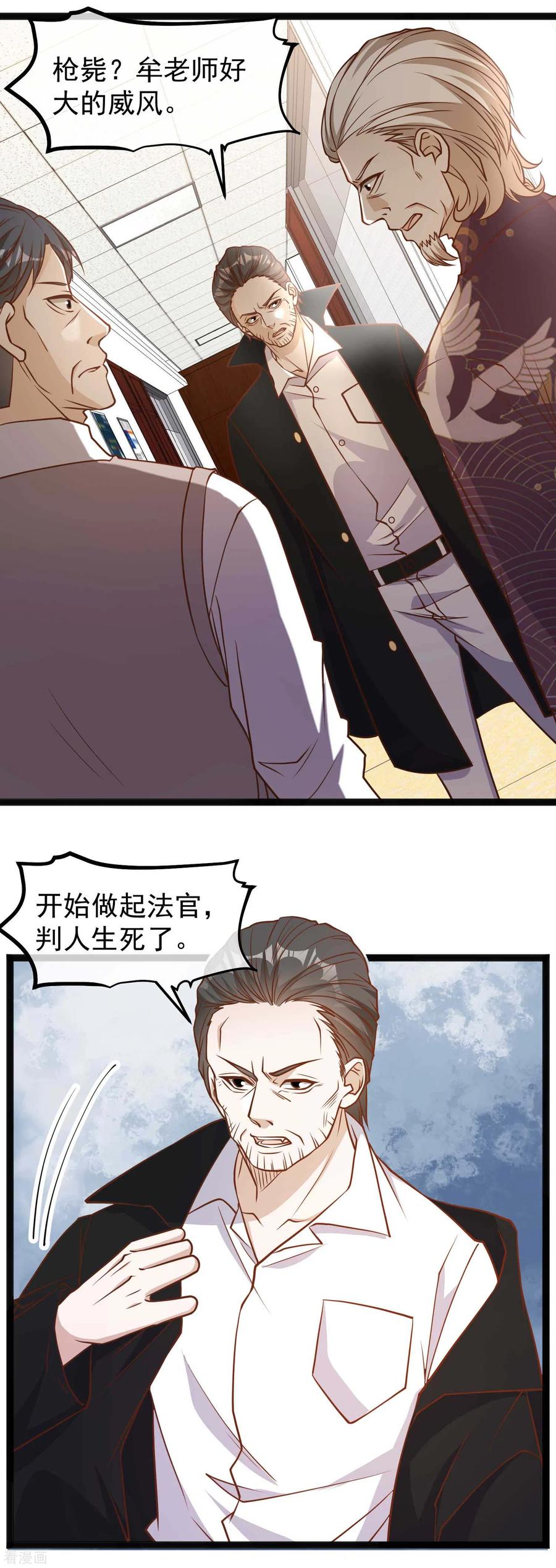 神级渔夫老杨半仙免费听漫画,第117话 特殊服务4图