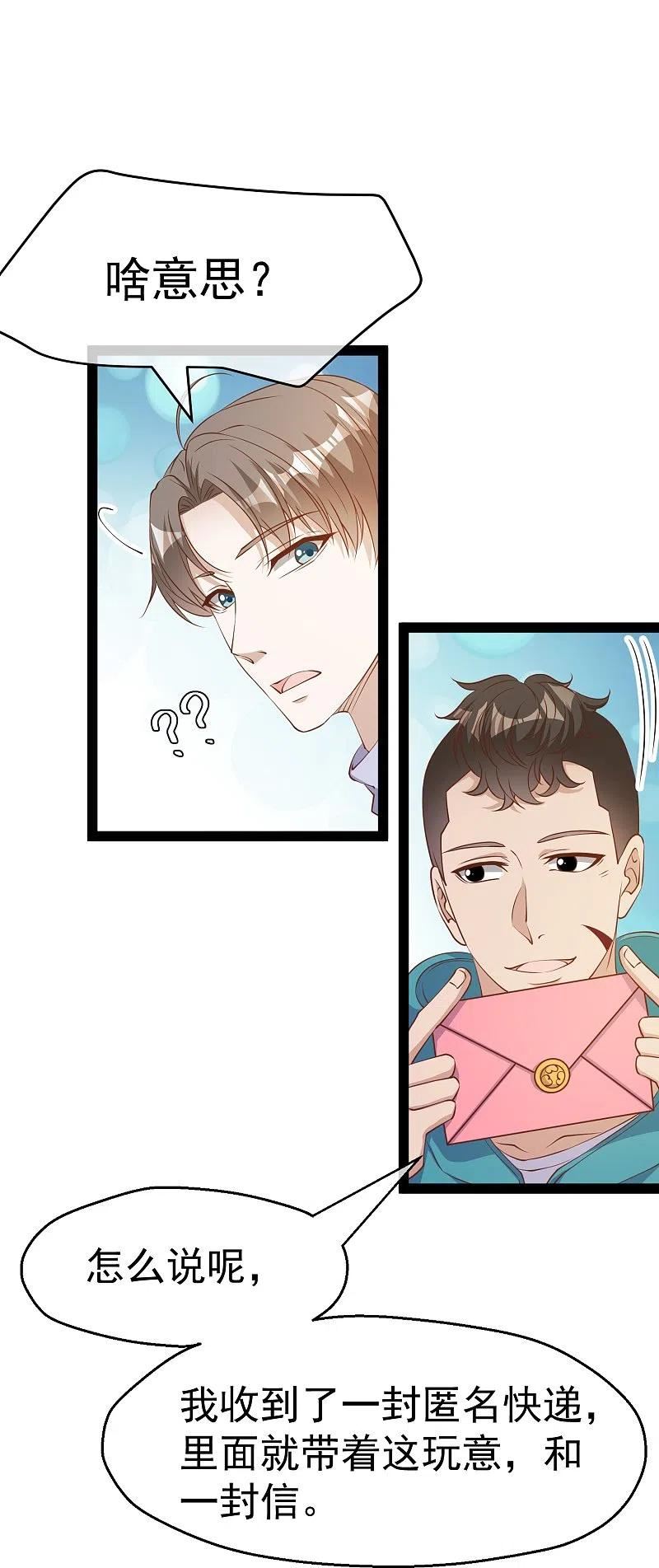 第269话 定情信物3