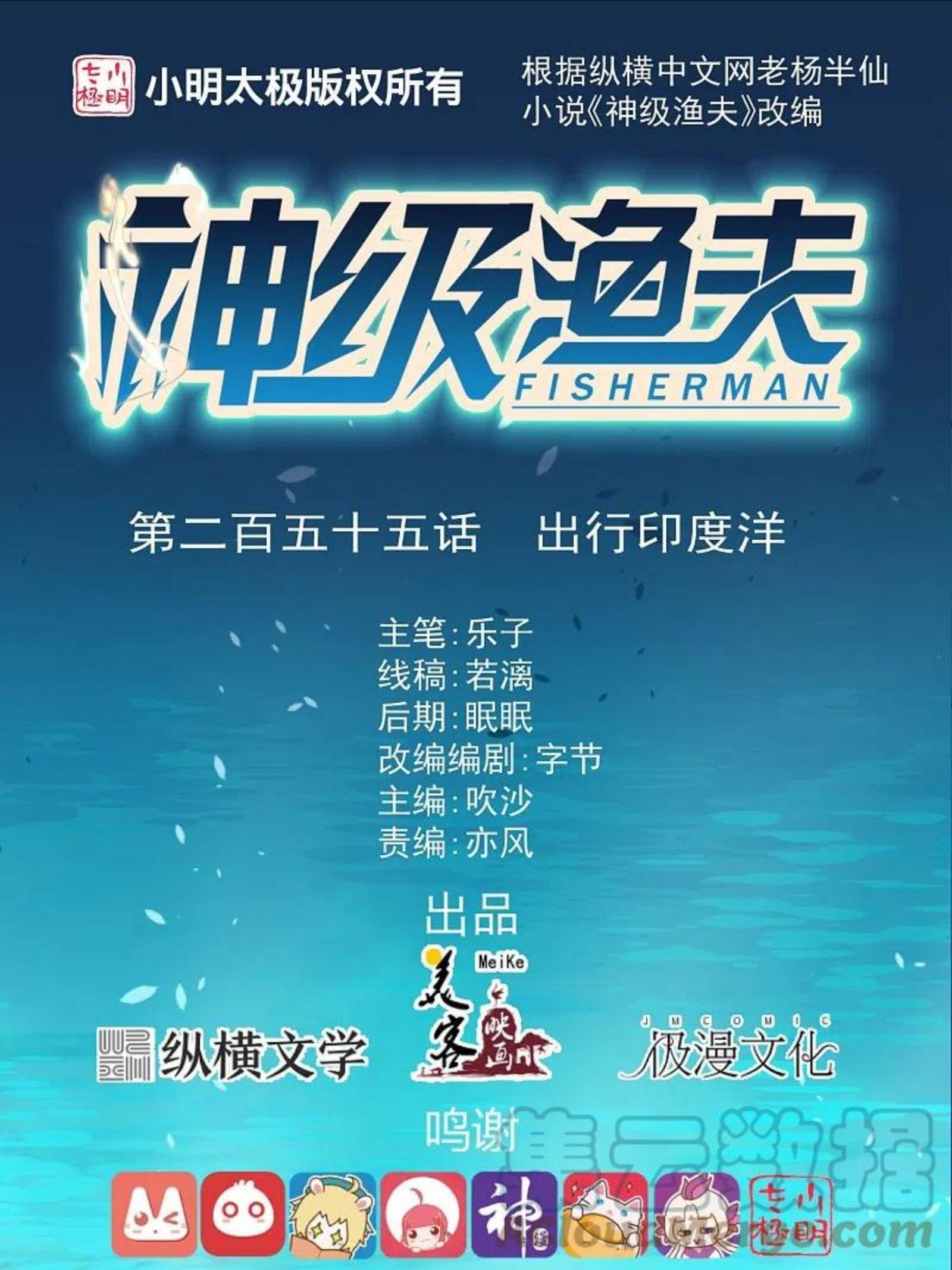 神级渔夫老杨半仙免费听漫画,第255话 出行印度洋1图
