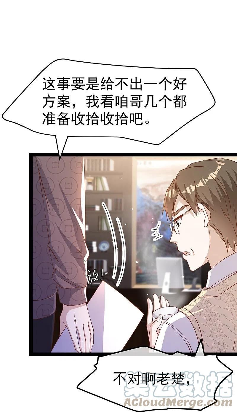 第266话 “F4”聚首4