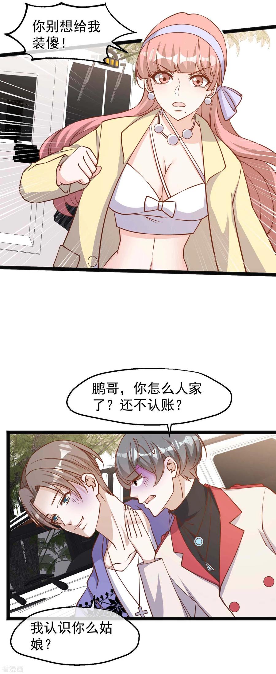 神级渔夫有声小说行天下漫画,第115话 给你五毛治脑子2图