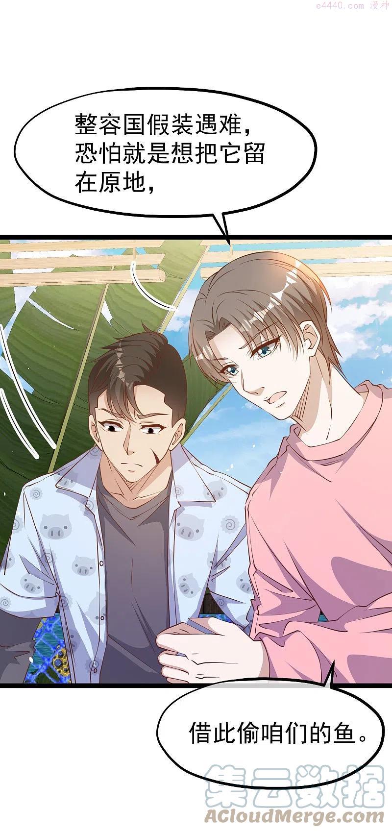 神级渔夫老杨半仙免费听漫画,第239话 好用的剑鱼小队5图