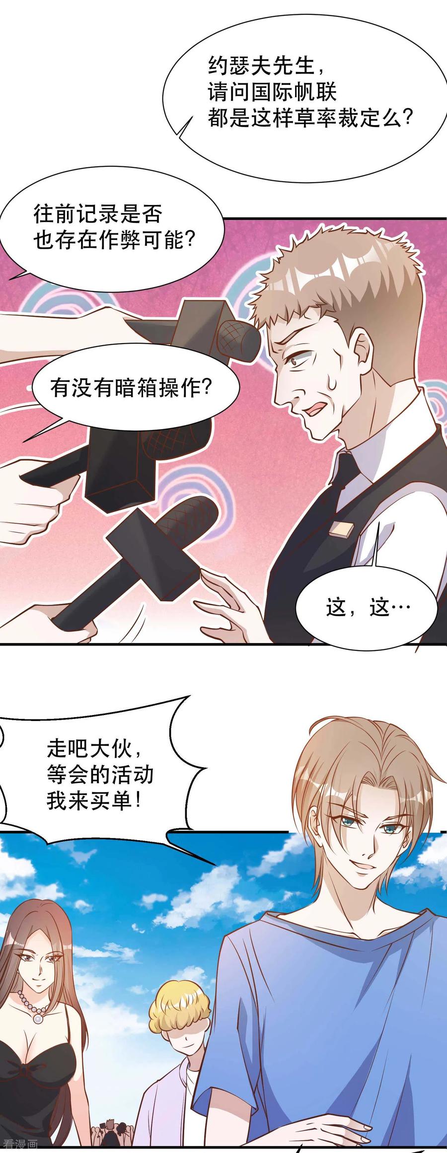 神级渔夫笔趣阁漫画,第95话 想陪陪孩子4图