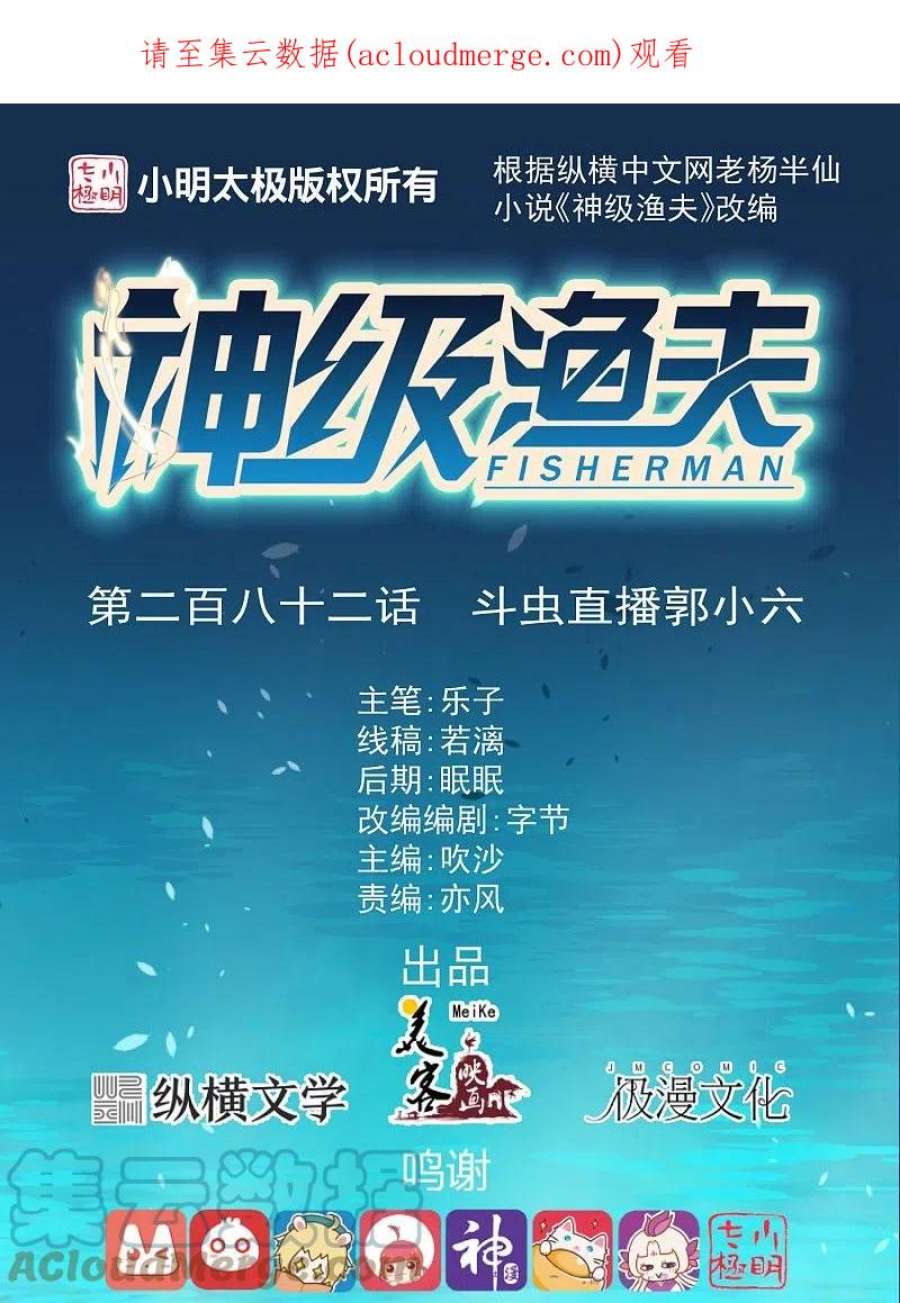 神级渔夫老杨半仙免费听漫画,第282话 斗虫直播郭小六1图