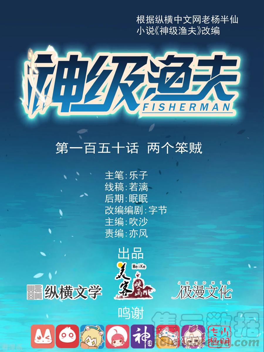 第150话 两个笨贼0