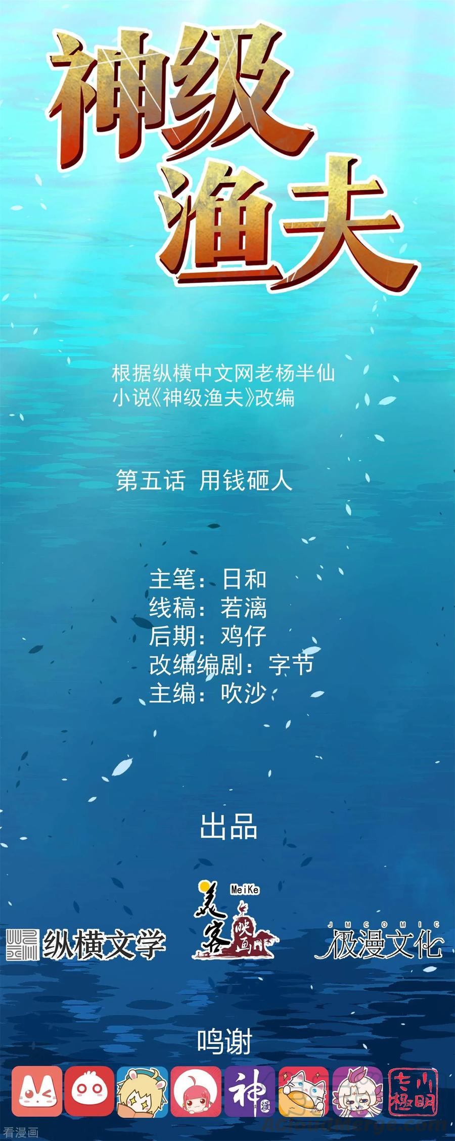 神级渔夫txt全本下载漫画,第5话 用钱砸人1图