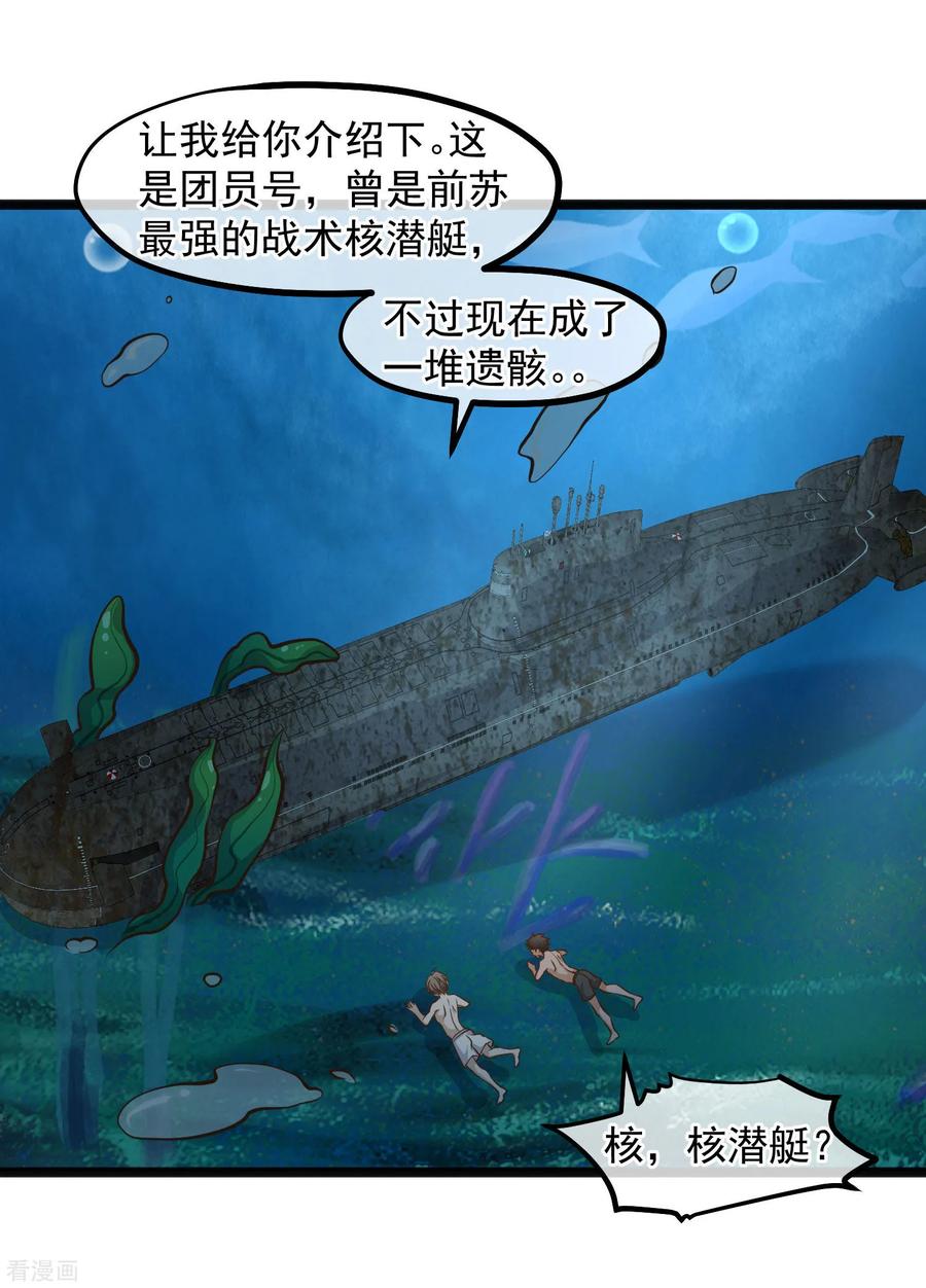 第86话 有异性没人性2