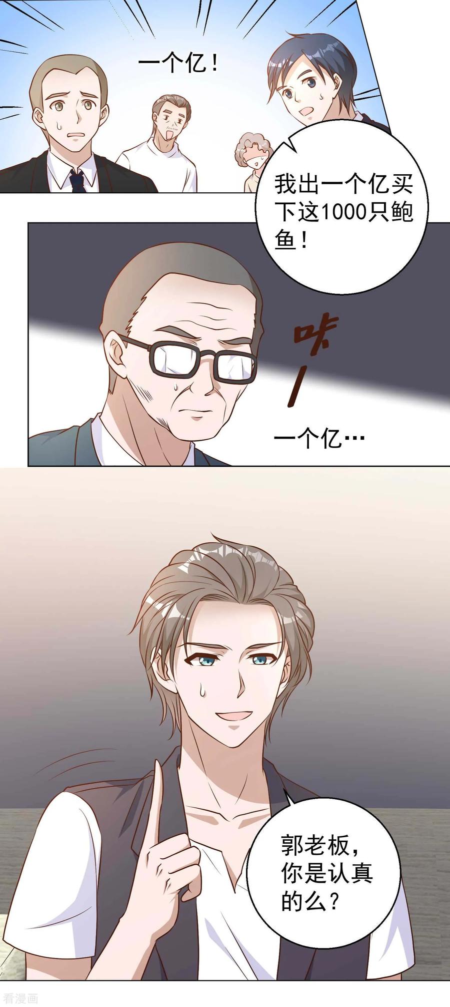 神级渔夫漫画全集免费阅读下拉式漫画,第12话 实现一个小目标4图