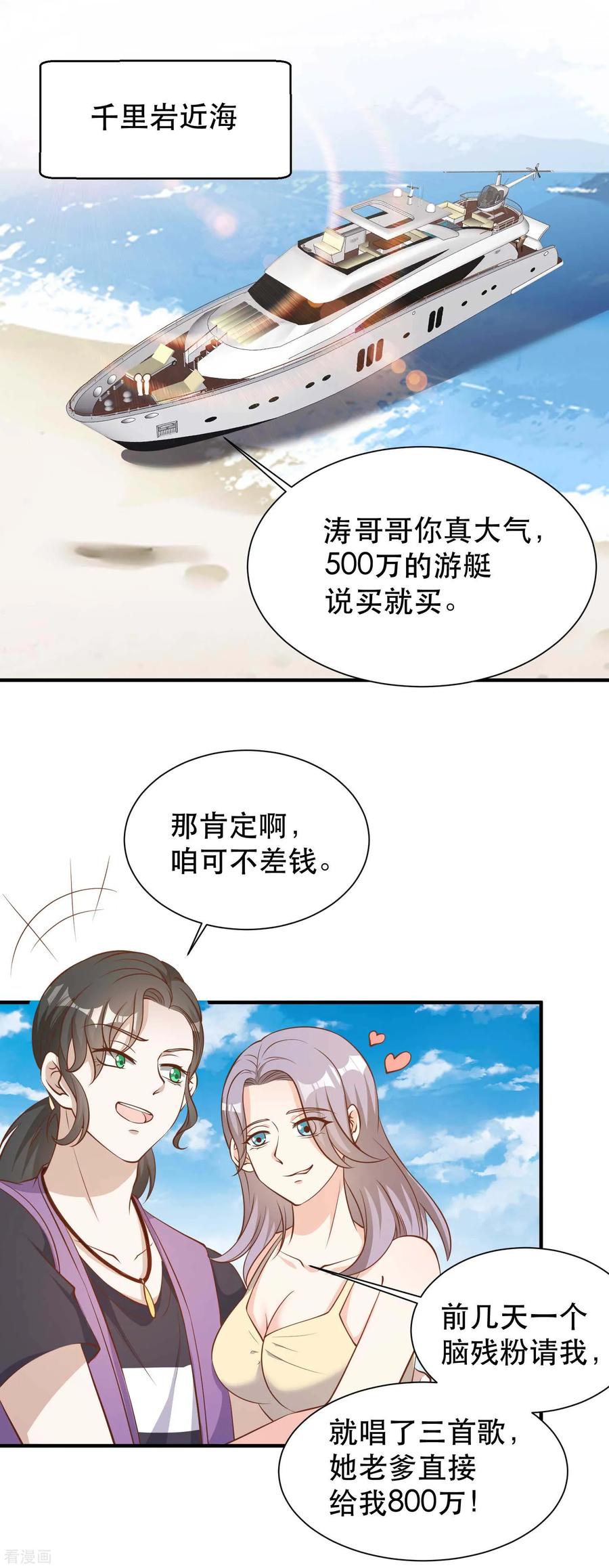神级渔夫漫画全集免费阅读下拉式漫画,第92话 撞了你就撞了呗2图