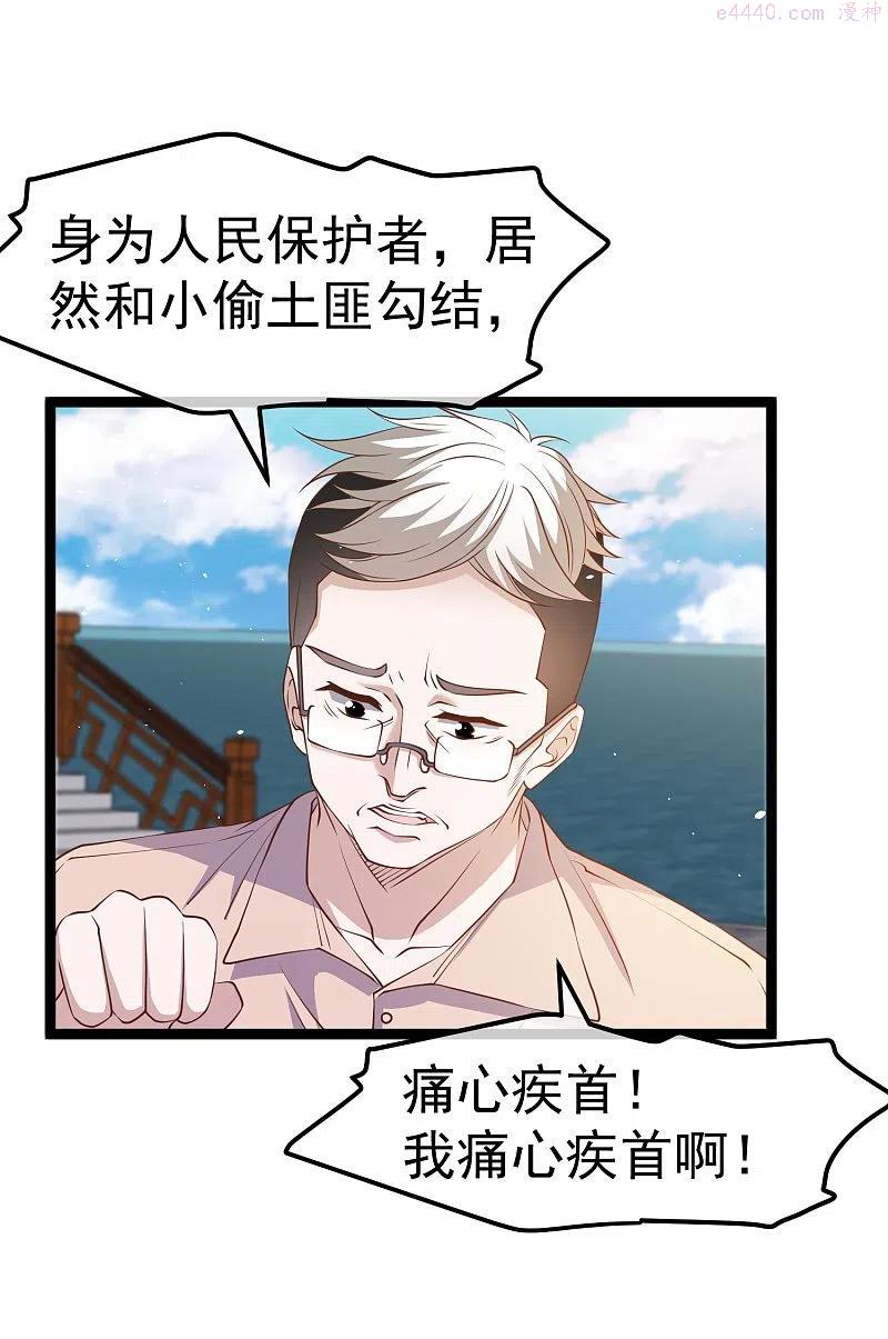 神级渔夫txt全本下载漫画,第235话 40岁的小老头4图