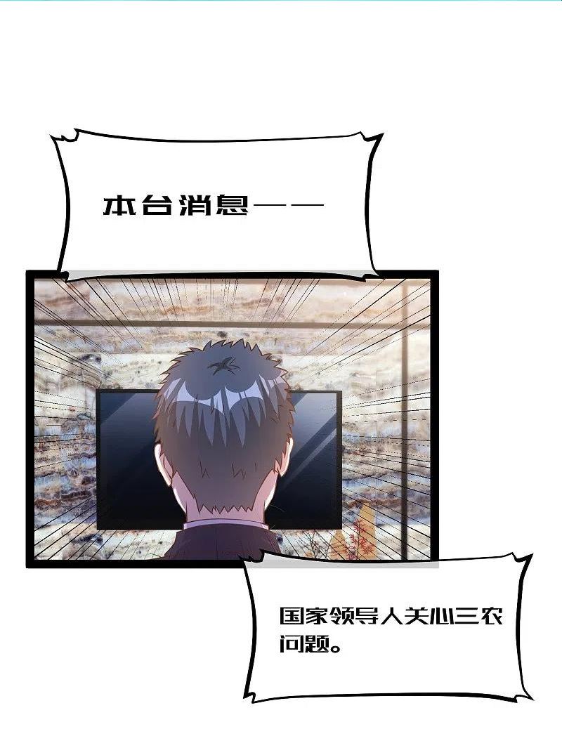 神级渔夫萧鹏漫画,第267话 去厕所准备好菜2图