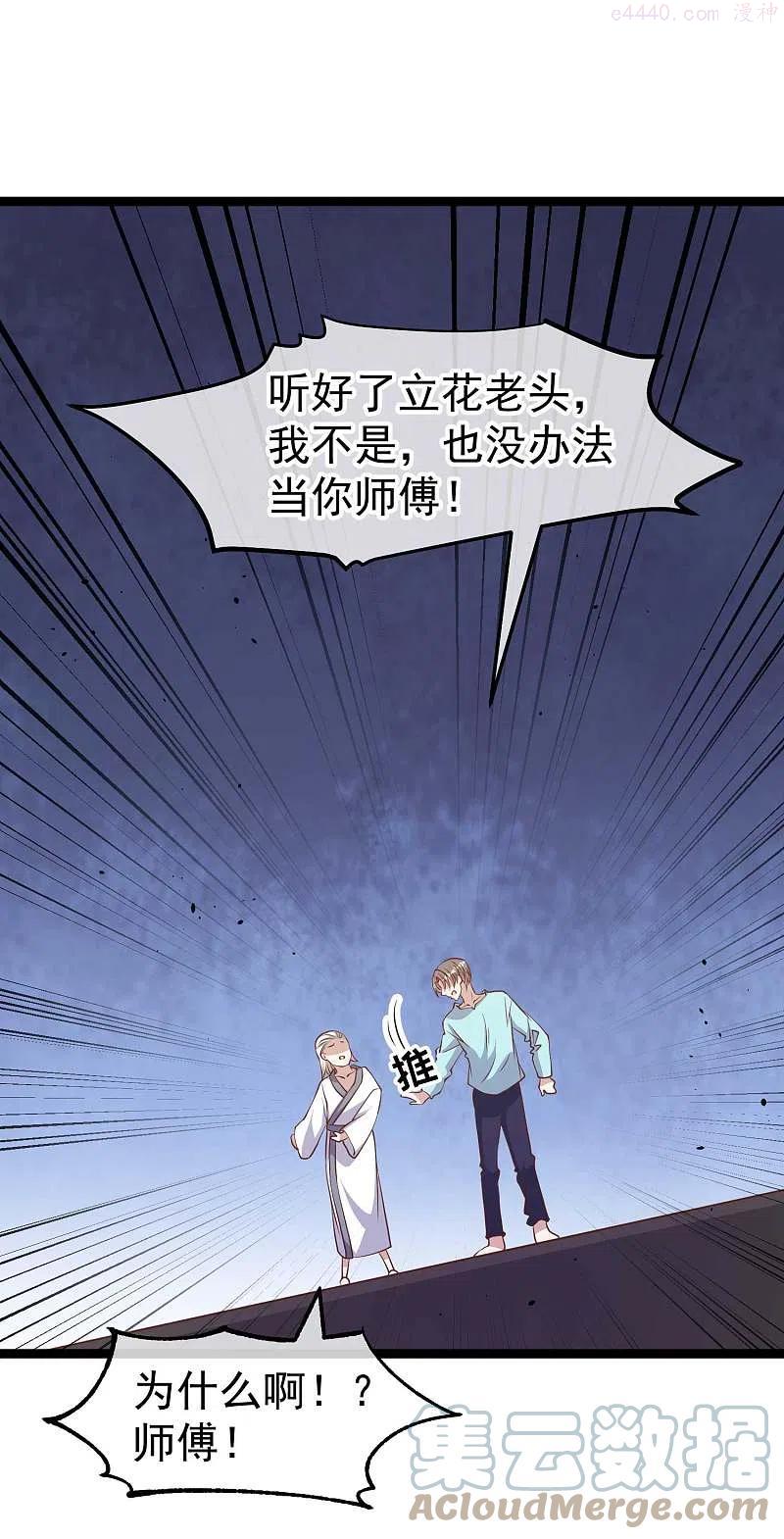 第225话 立花的真面目4