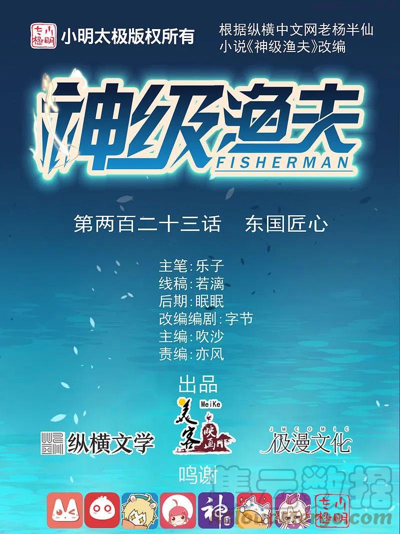 第223话 东国匠心0