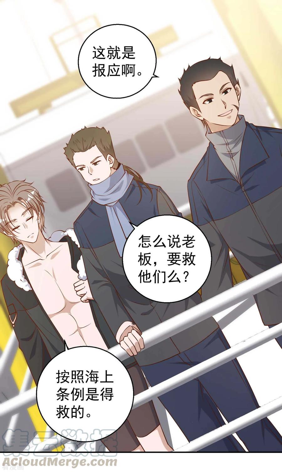 神级渔夫老杨半仙免费听漫画,第31话 海上王牌5图
