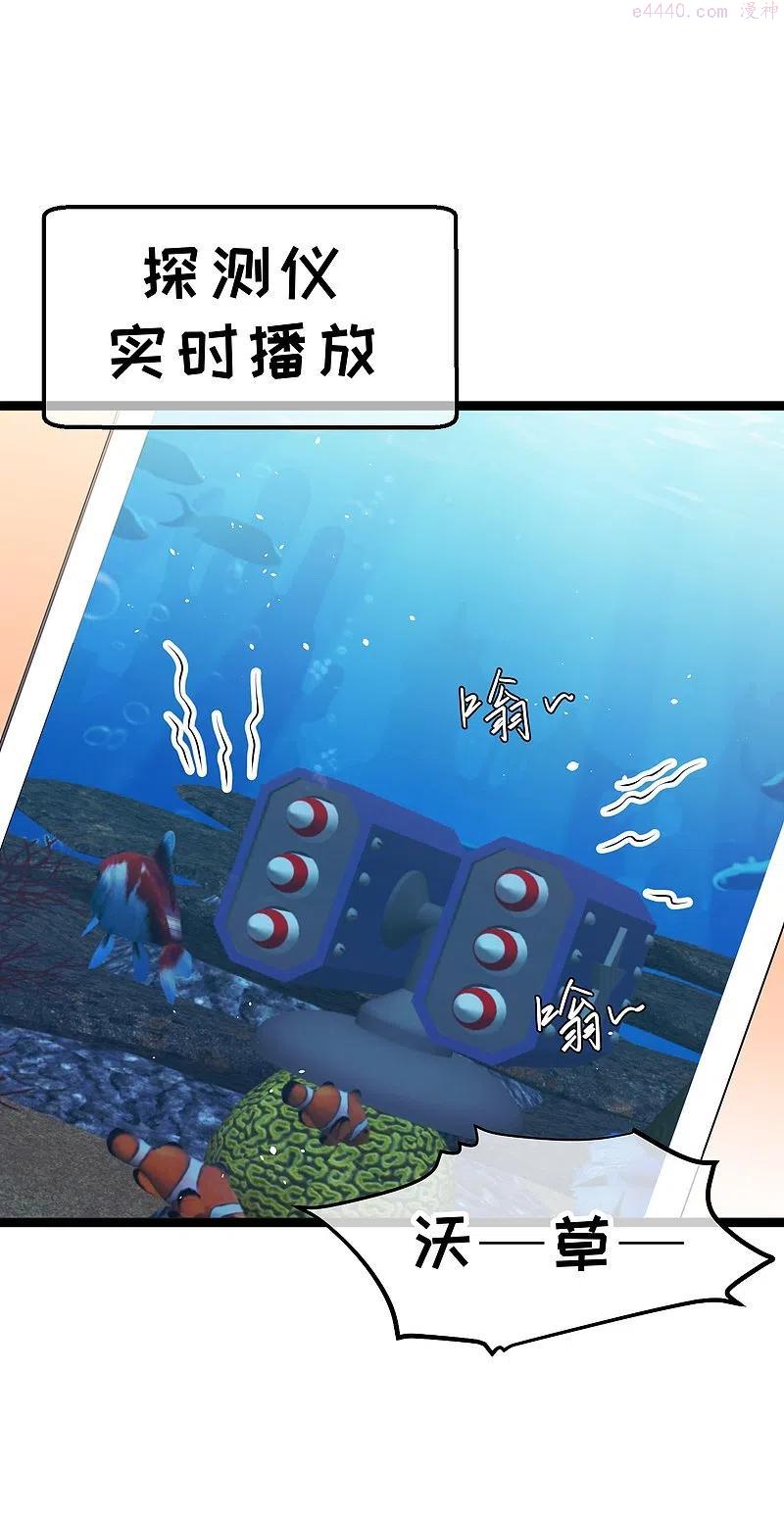 神级渔夫老杨半仙免费听漫画,第239话 好用的剑鱼小队2图