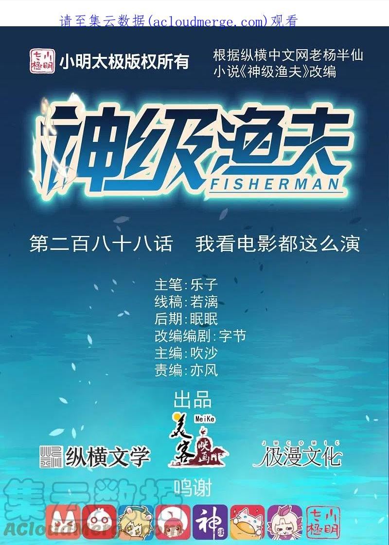 第288话 我看电影都这么演0