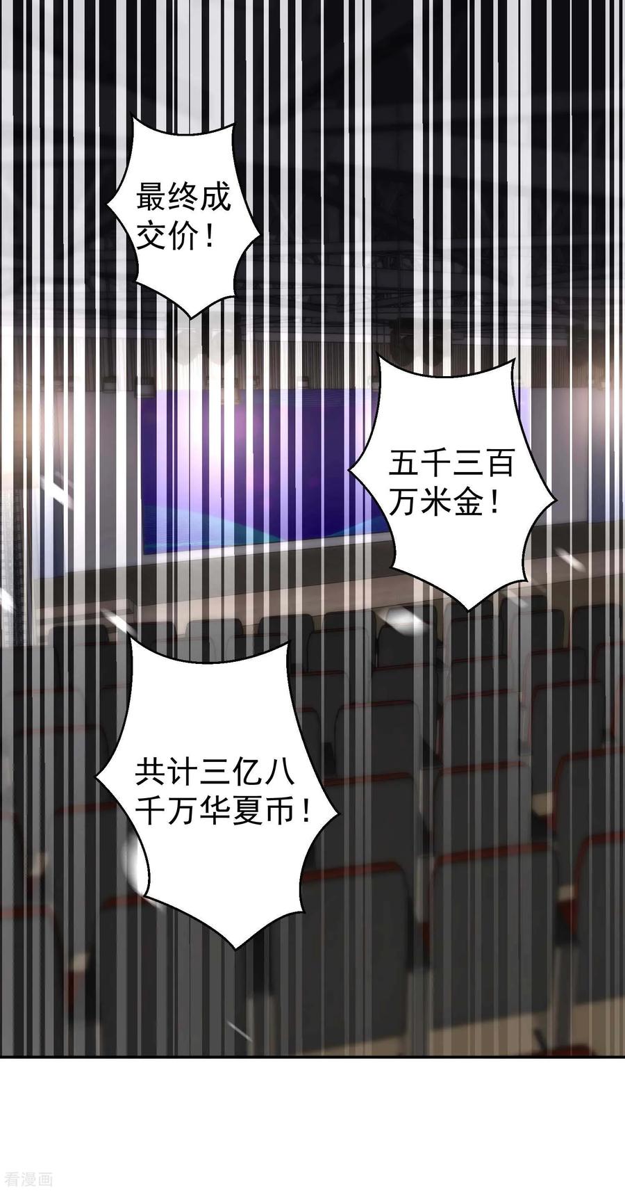 神级渔夫有声小说行天下漫画,第58话 未遂2图