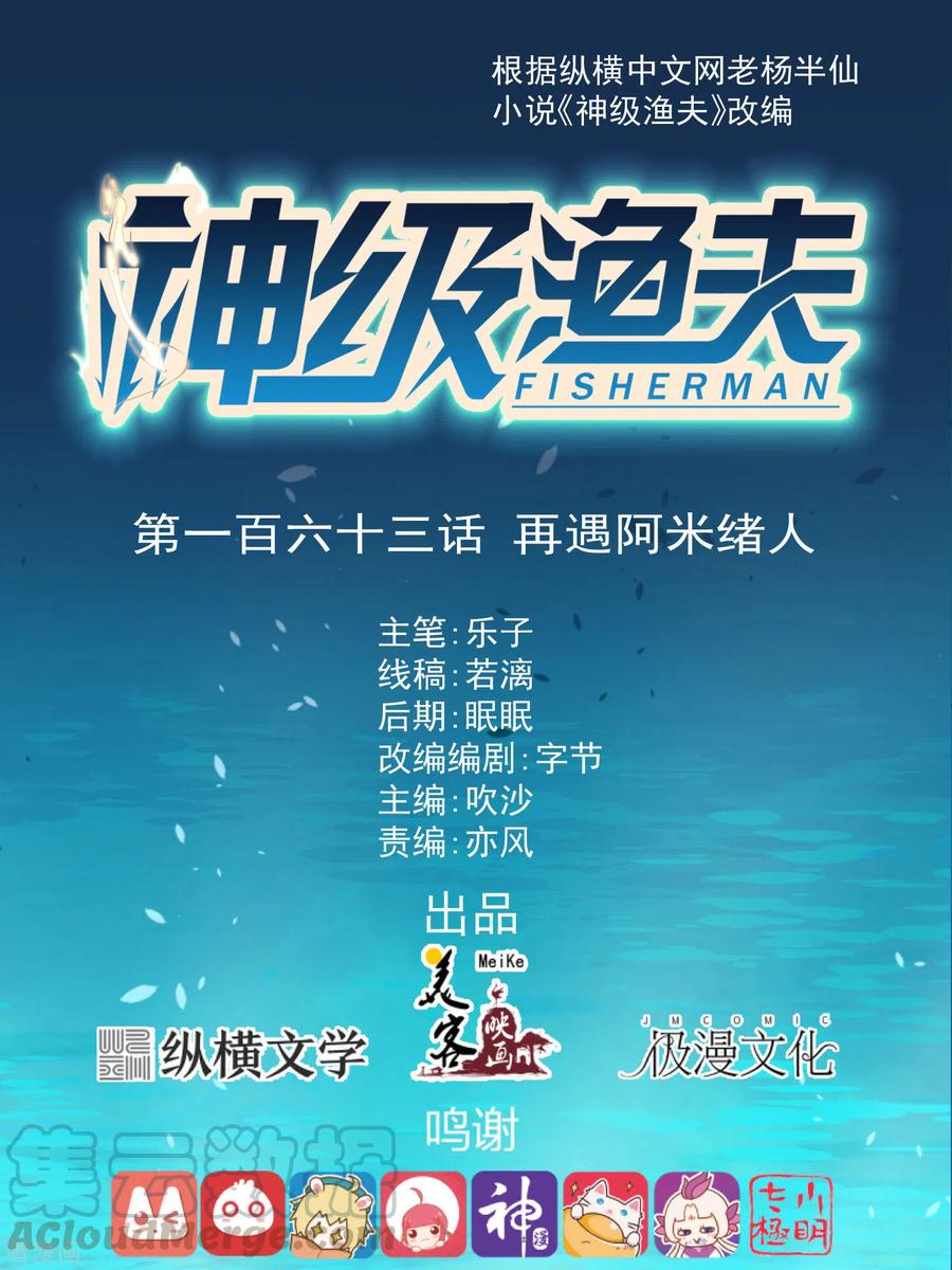 第163话 再遇阿米绪人0