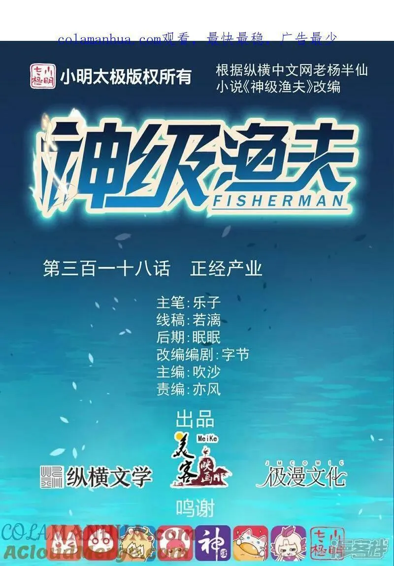 神级渔夫漫画全集免费阅读下拉式漫画,第318话 正经产业1图
