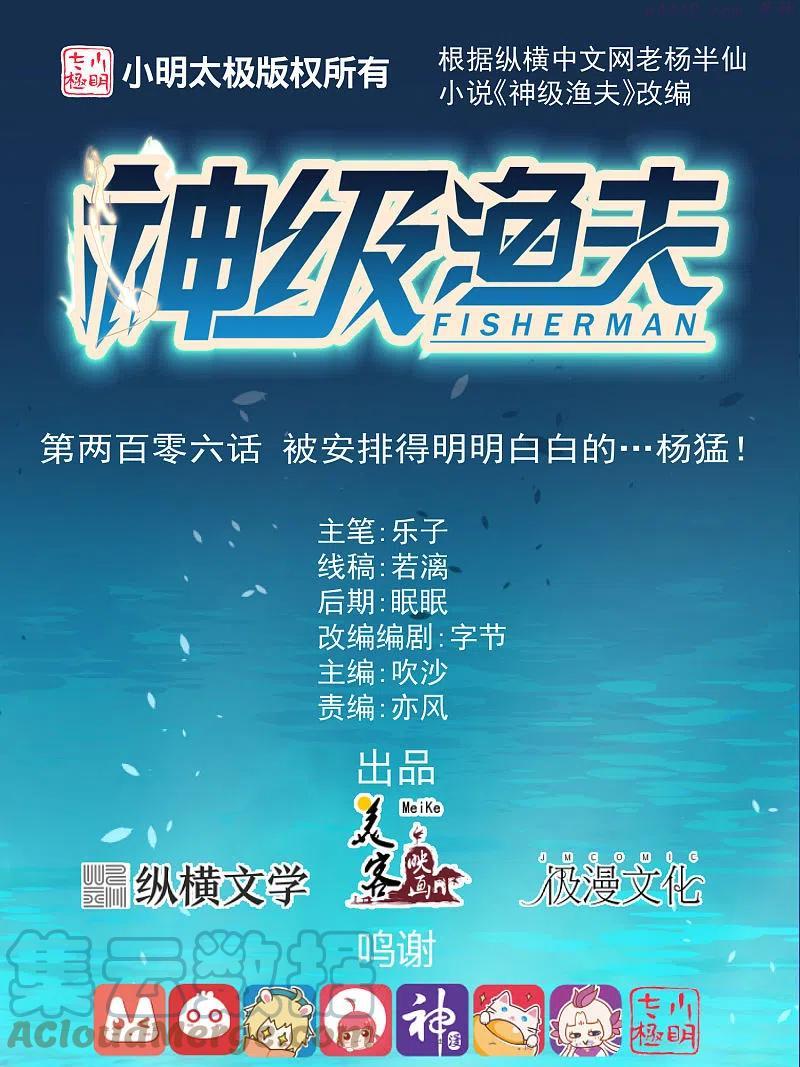 第206话 被安排得明明白白的…杨猛！0
