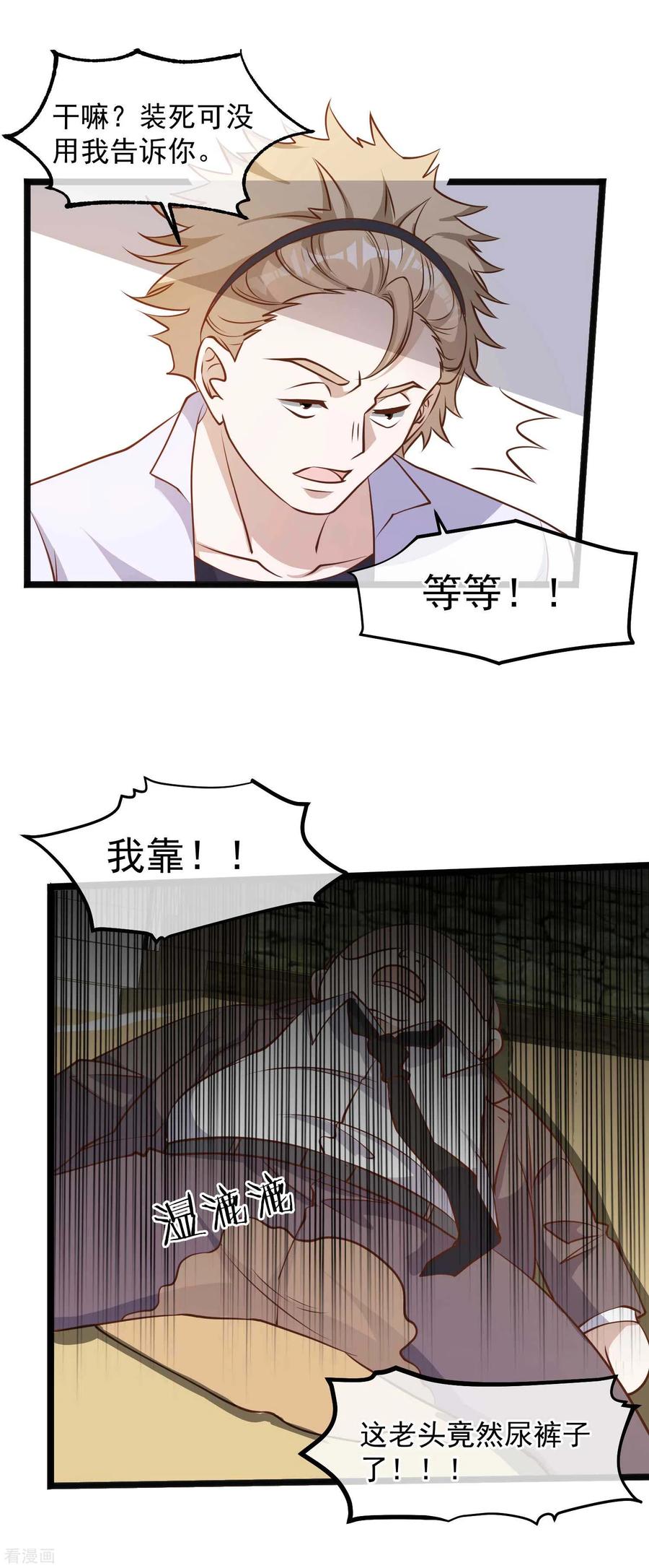 神级渔夫老杨半仙免费听漫画,第104话 是你自找的2图