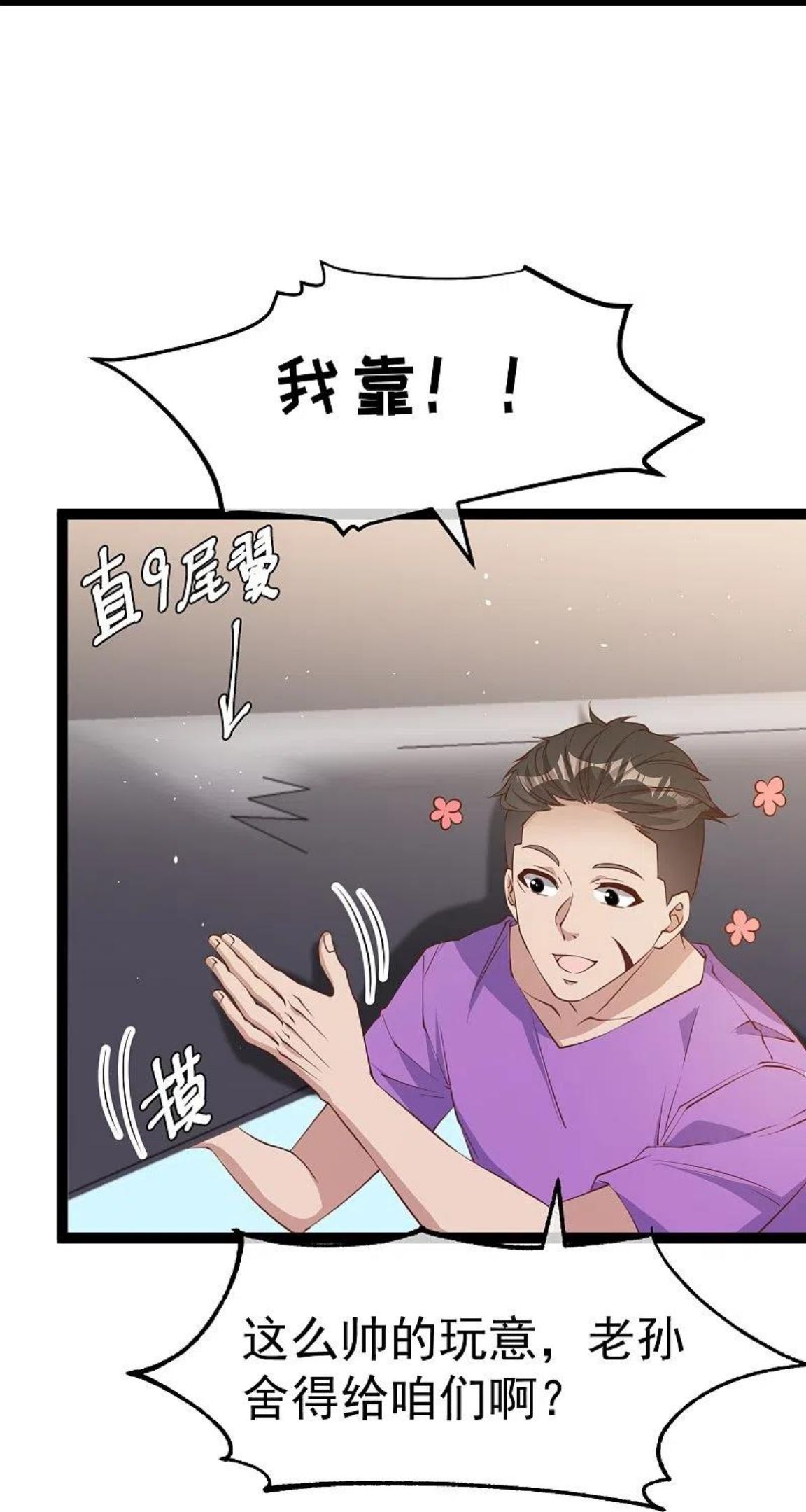 神级渔夫老杨半仙免费听漫画,第255话 出行印度洋4图