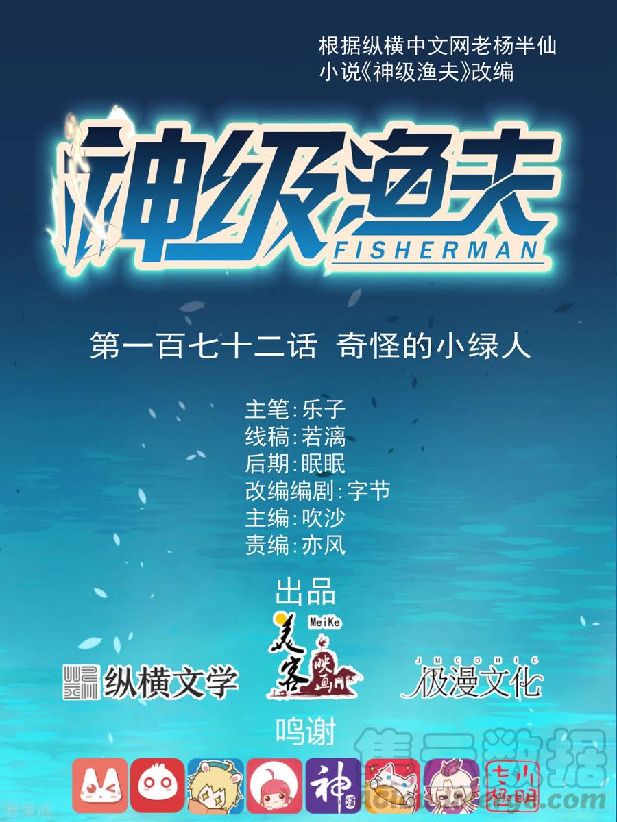 第172话 奇怪的小绿人0