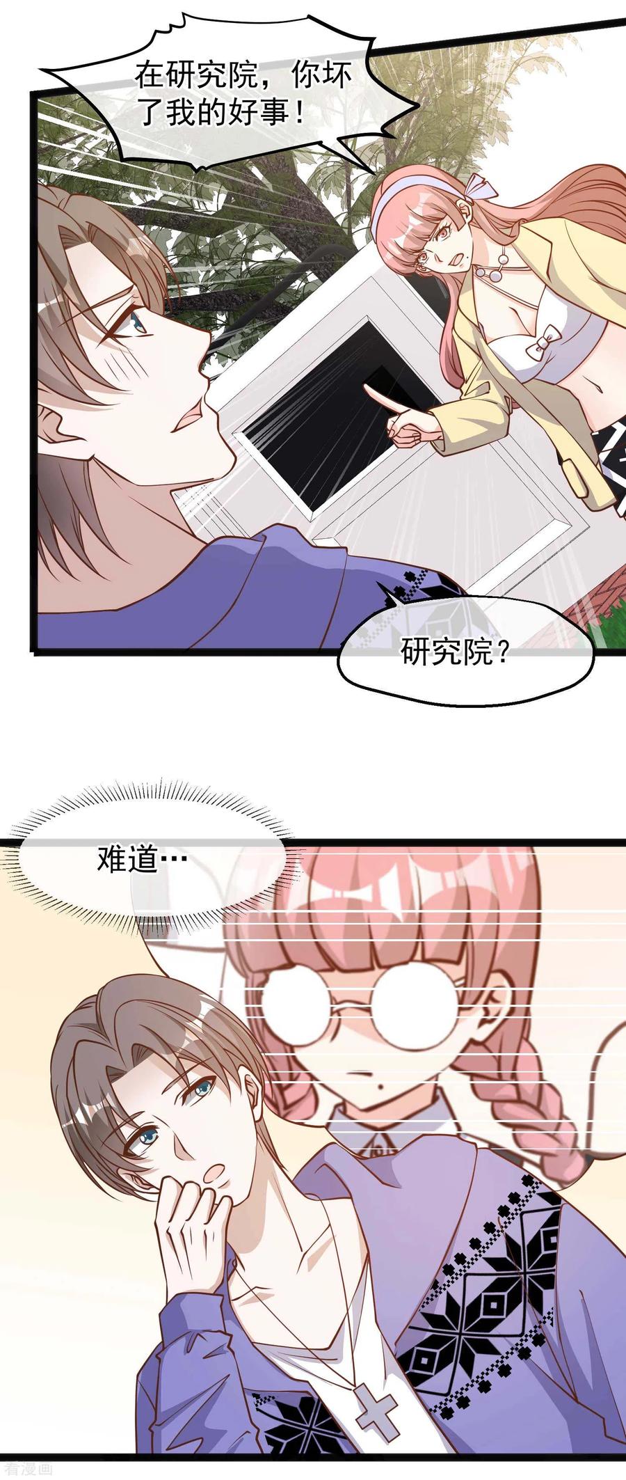 神级渔夫有声小说行天下漫画,第115话 给你五毛治脑子3图