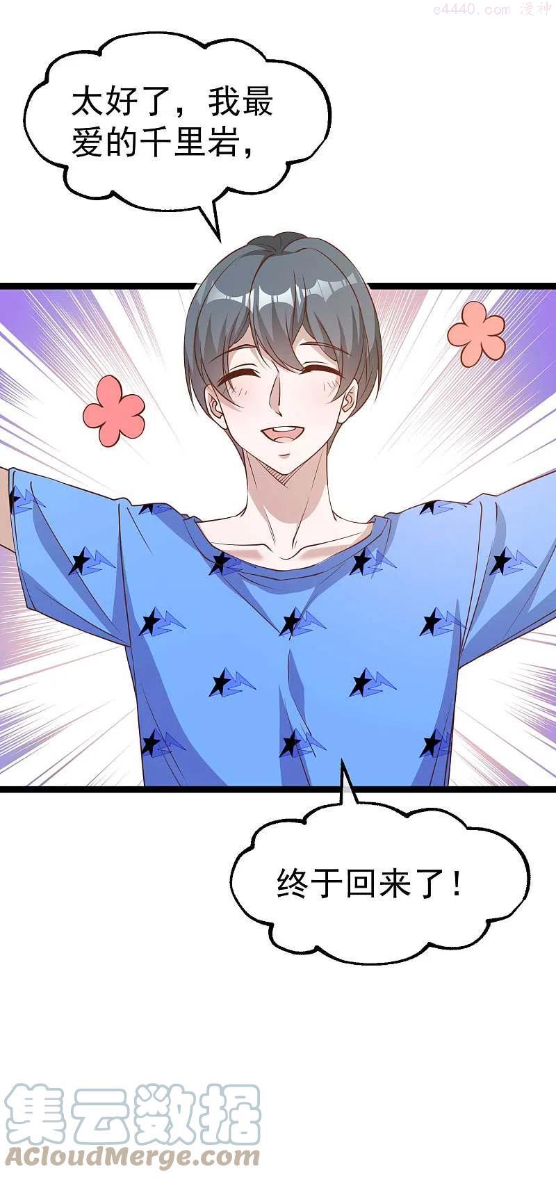 神级渔夫有声小说行天下漫画,第204话 全是国宝级3图