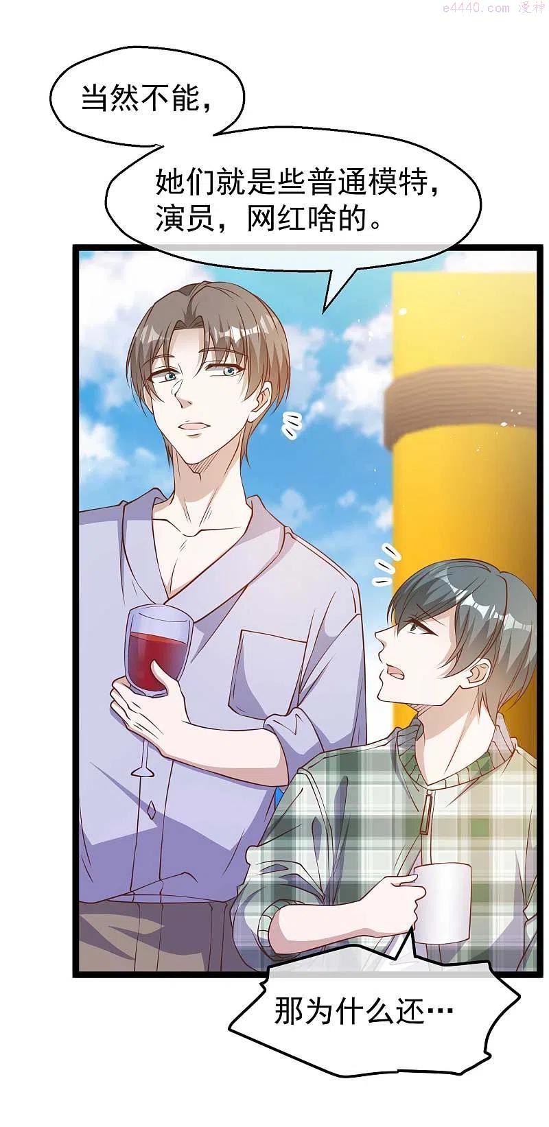 神级渔夫txt全本下载漫画,第201话 杨猛的天才计划4图