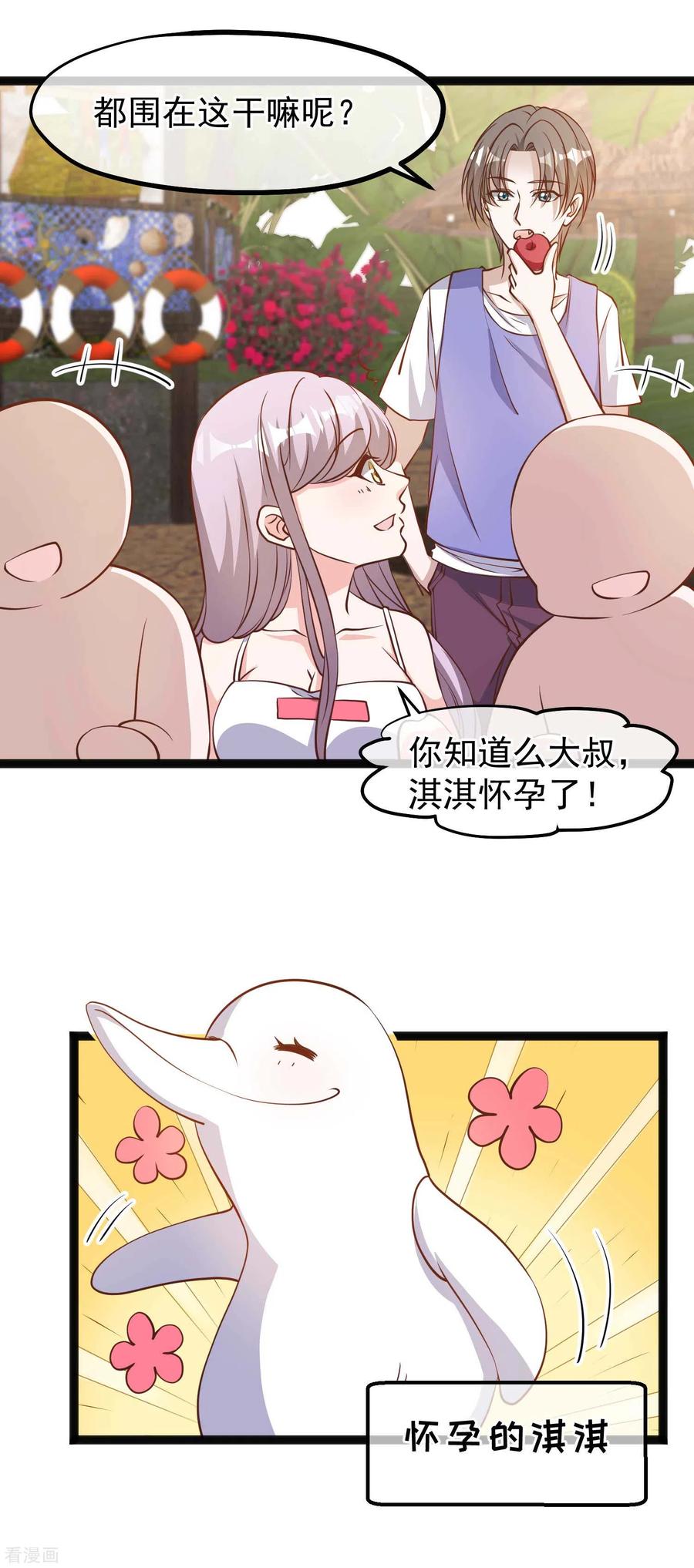 神级渔夫有声小说行天下漫画,第128话 让白鳍豚怀孕的萧鹏2图