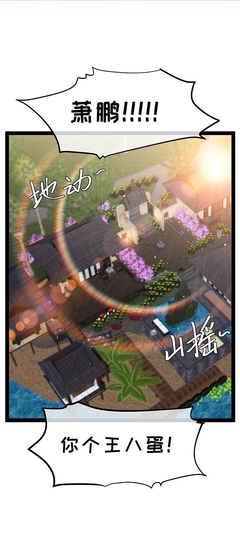 神级渔夫有声小说行天下漫画,第272话 老巫婆惹的麻烦2图