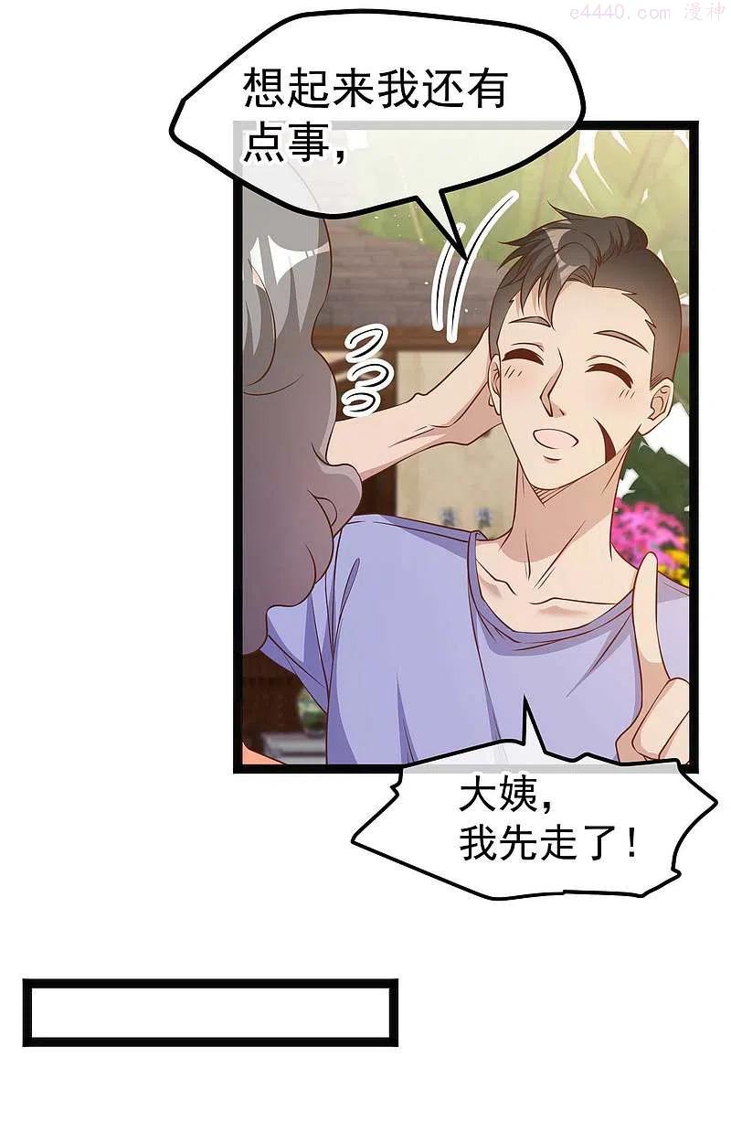 第205话 被逼婚的杨猛？3
