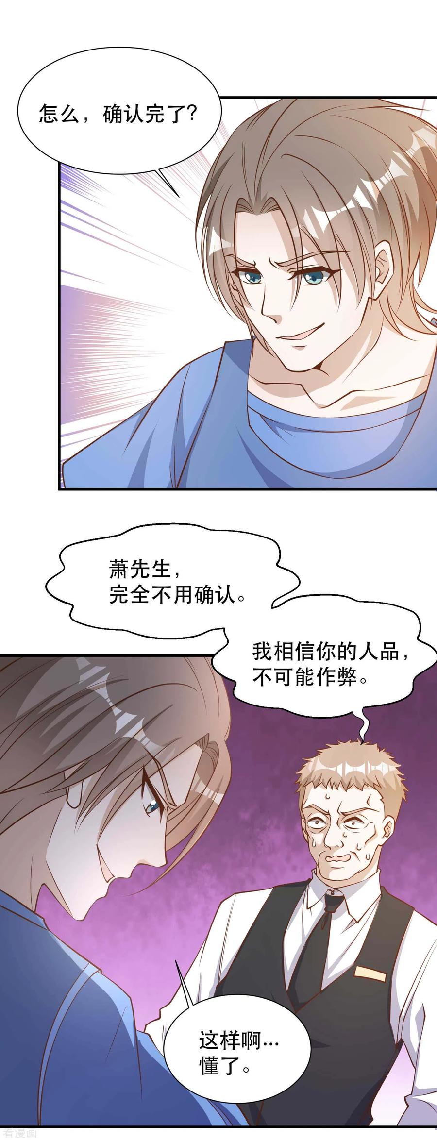 神级渔夫笔趣阁漫画,第95话 想陪陪孩子2图