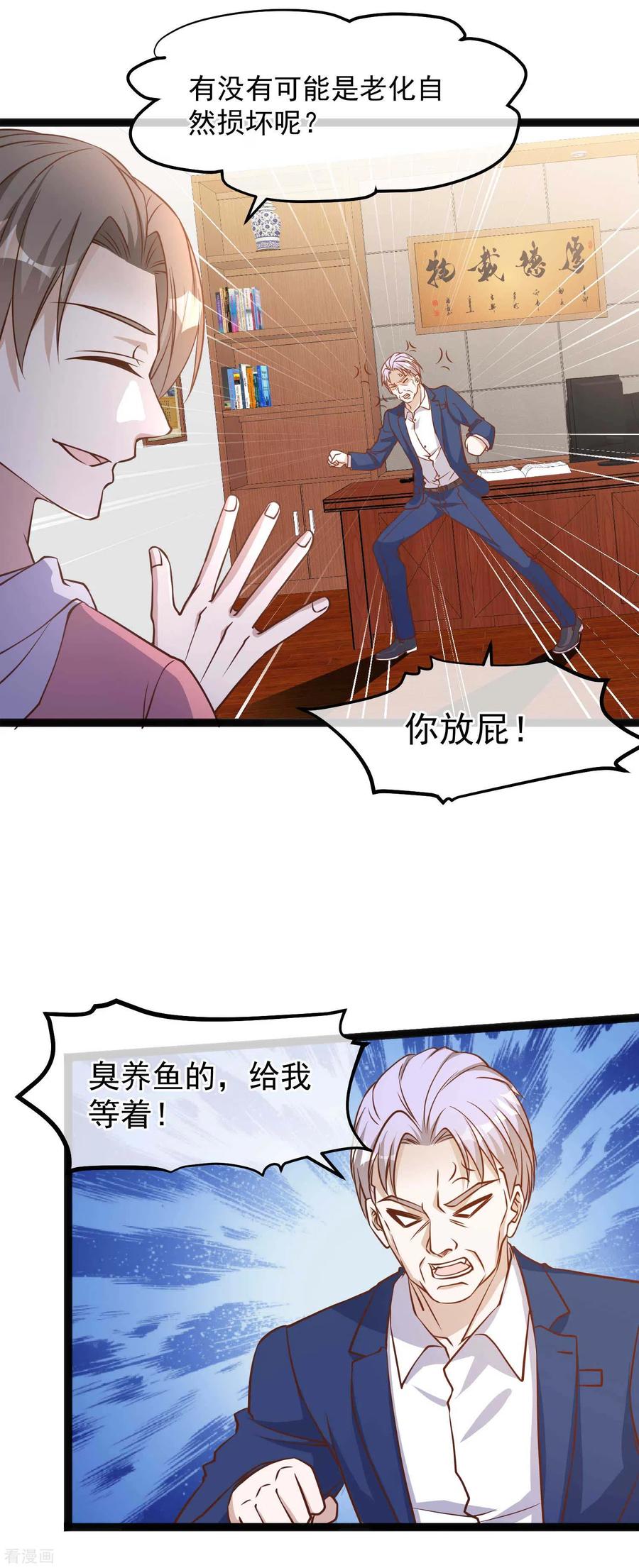 神级渔夫漫画全集免费阅读下拉式漫画,第110话 进击的刘院士2图