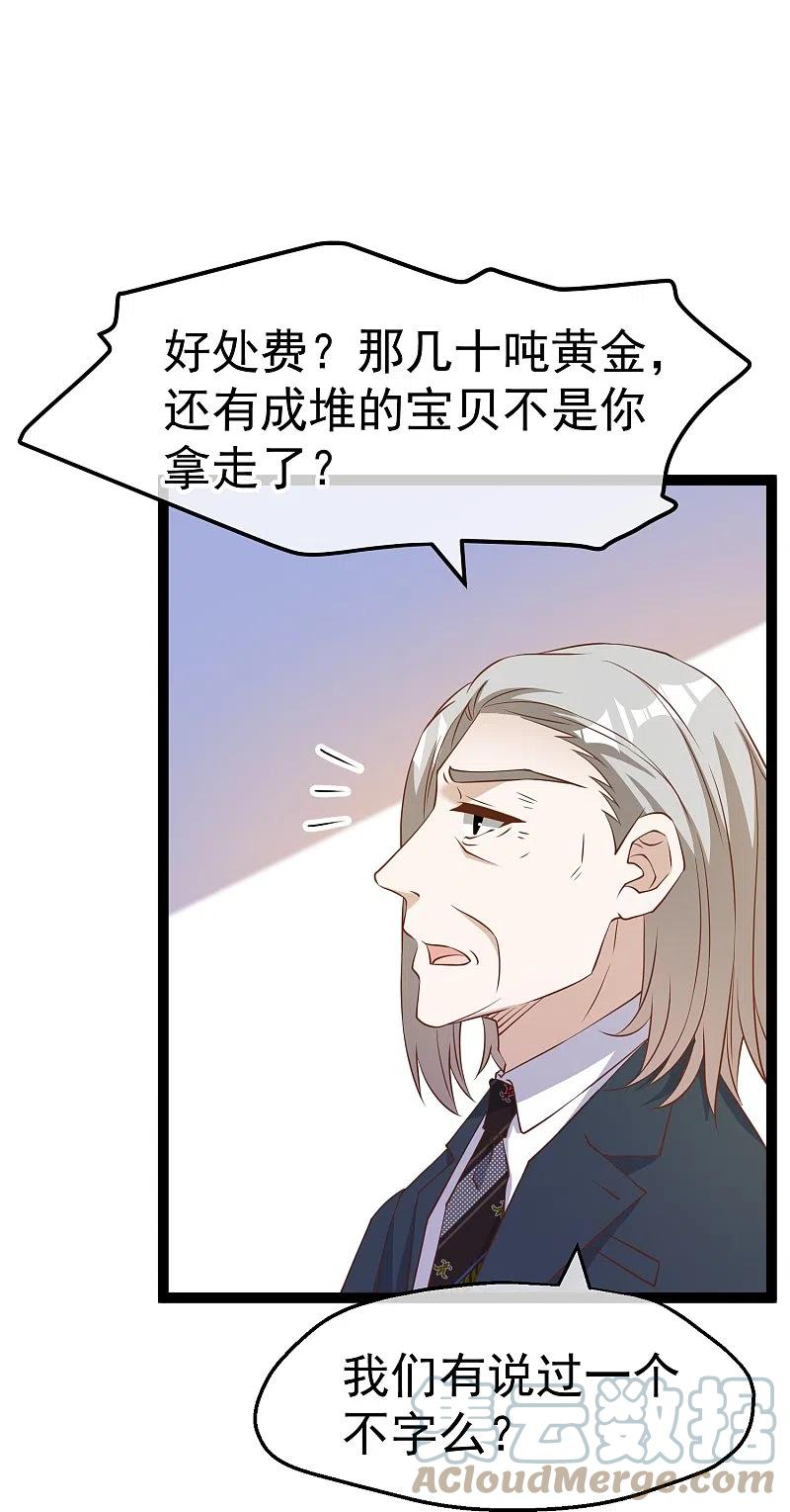 神级渔夫有声小说行天下漫画,第262话 BCCN来找茬5图