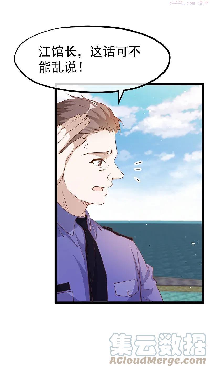 神级渔夫txt全本下载漫画,第235话 40岁的小老头5图