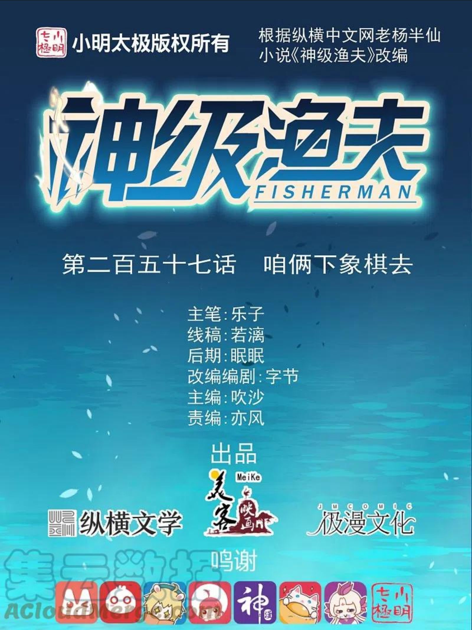 神级渔夫全集完整版漫画,第257话 咱俩下象棋去1图