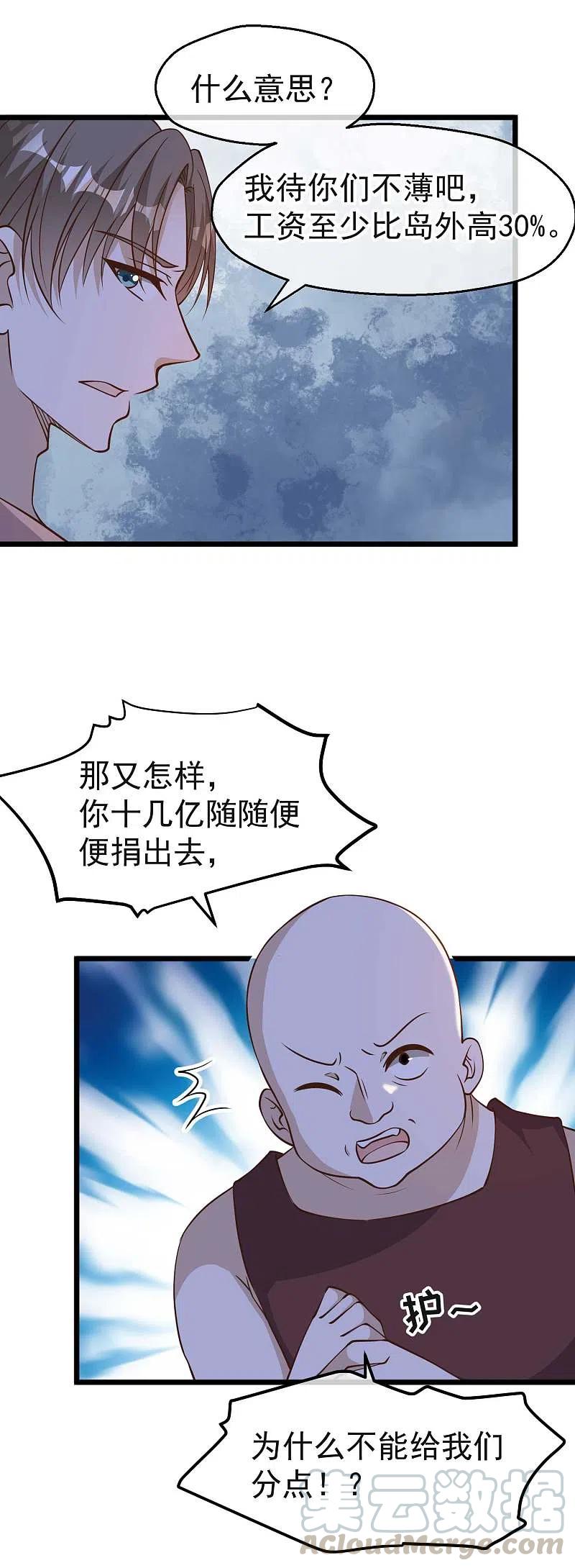 第193话 讹我的钱，你把握得住么？4