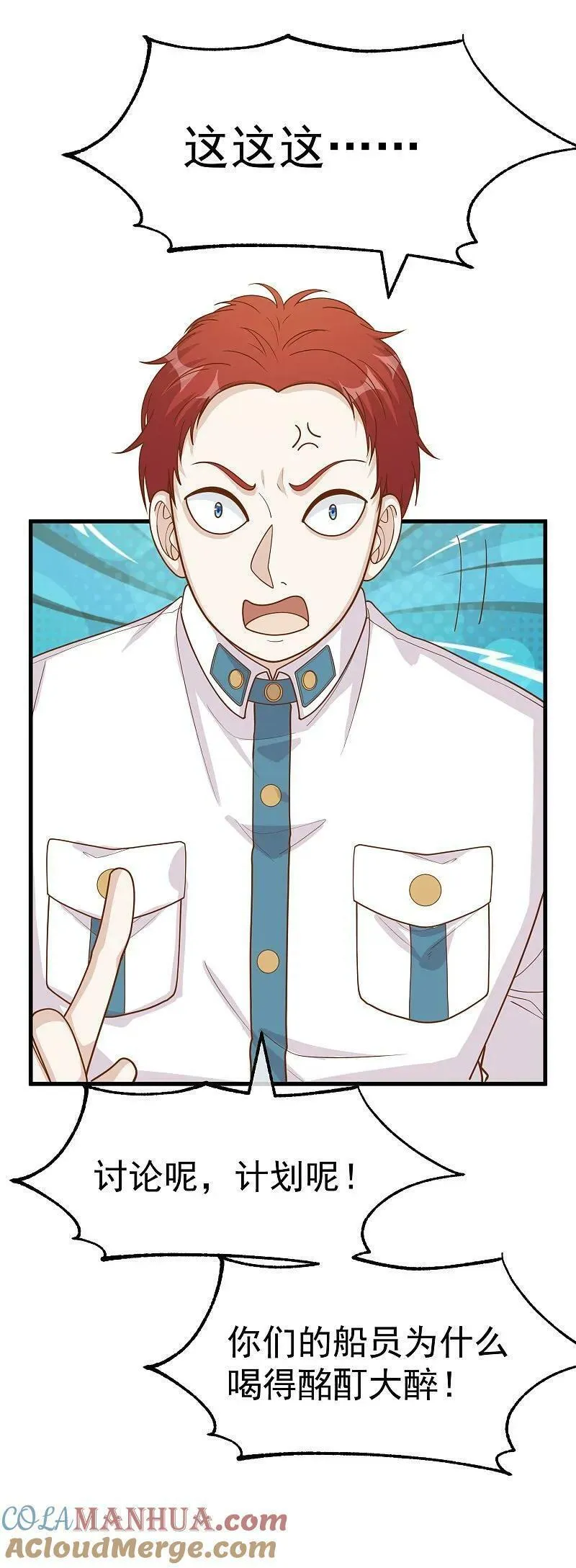神级渔夫漫画全集免费阅读下拉式漫画,第316话 你不准参加3图