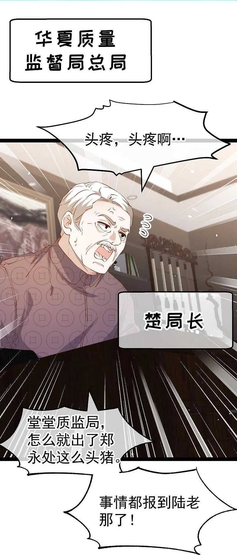 第266话 “F4”聚首1