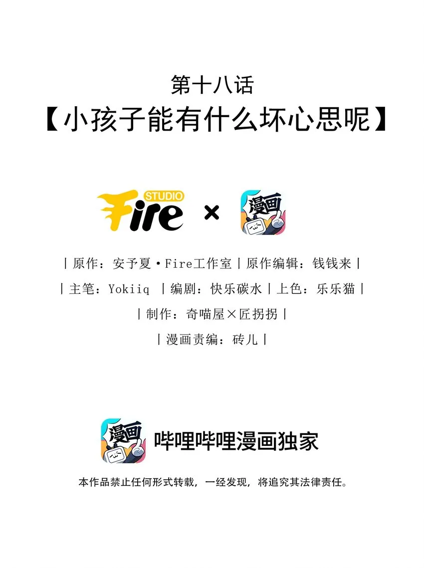 毁灭吧我要直播虐男主了漫画能不能说漫画,018 小孩子能有什么坏心思呢2图