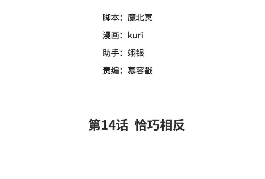 第14话 恰巧相反3