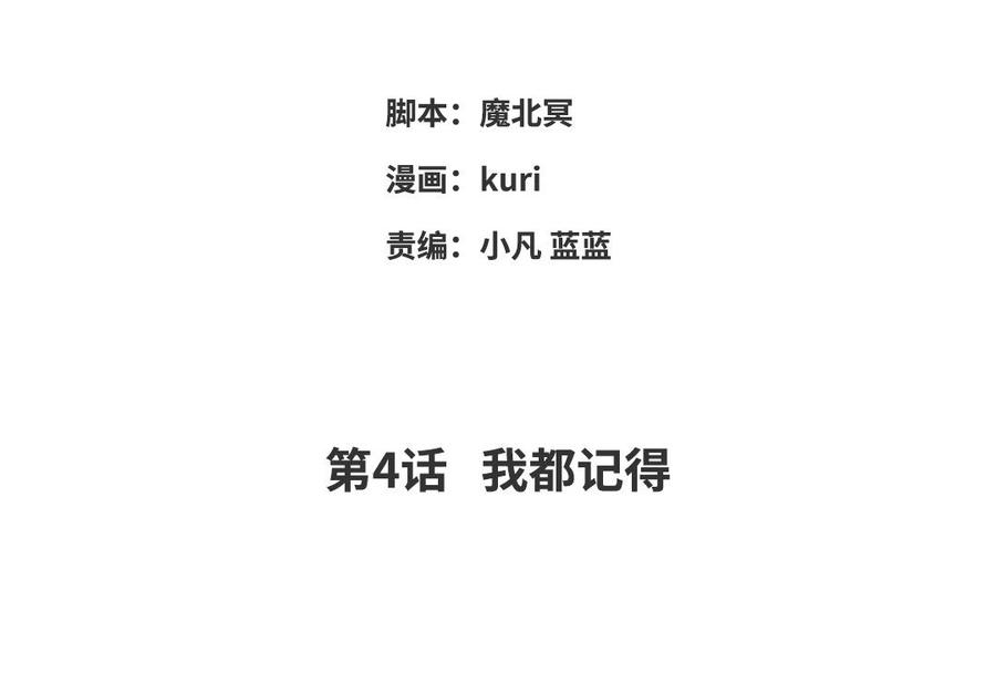 恶女拒绝泡男主结局漫画,第4话 我都记得4图